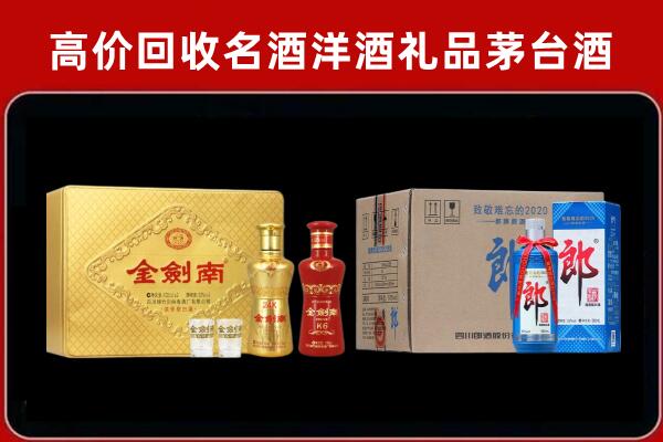 闸北区回收剑南春酒